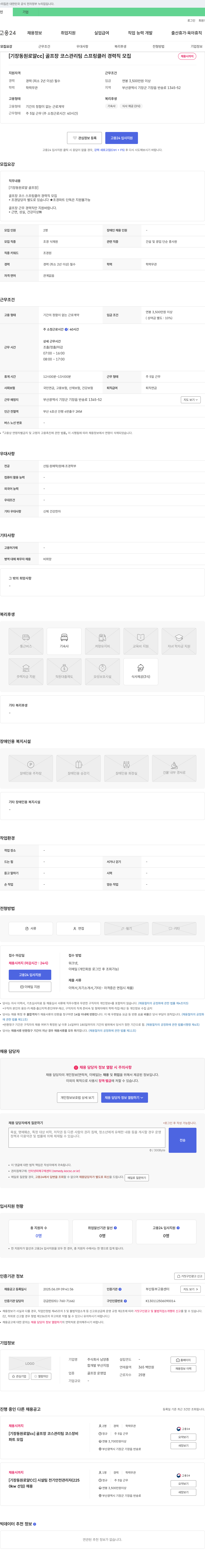 남양종합개발 부산지점 [기장 동원 로얄 CC] 골프장 코스 관리팀 스프링클러 경력직 모집 채용공고