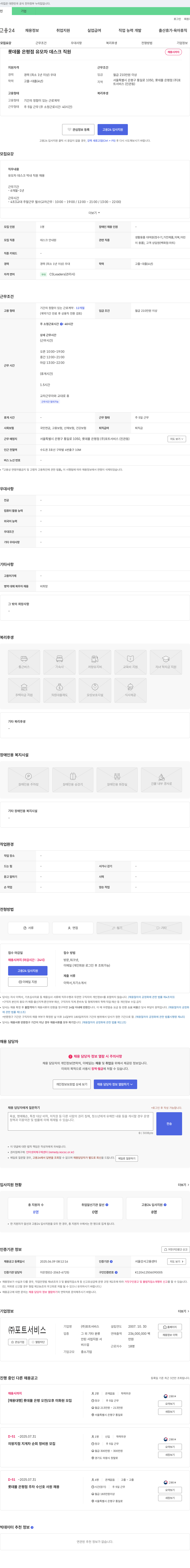 포트서비스 롯데몰 은평점 유모차 데스크 직원 채용 채용공고