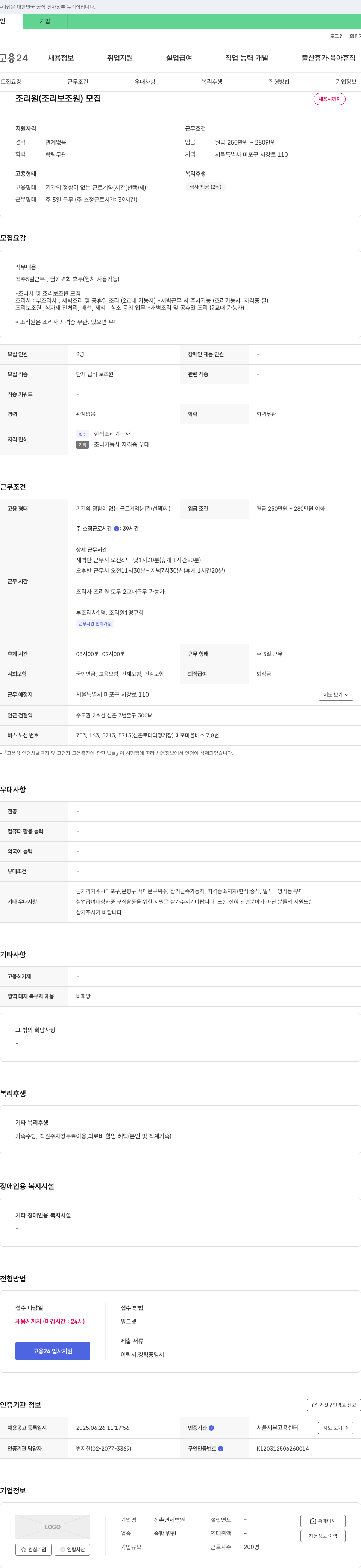 신촌연세병원 조리원(조리보조원) 모집 채용공고