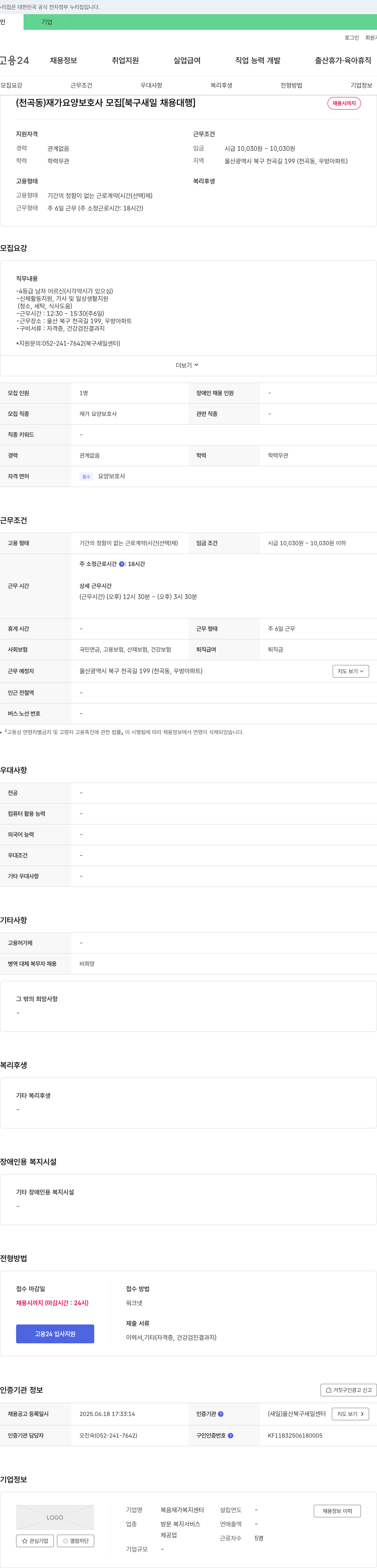 복음재가복지센터 (천곡동) 재가 요양 보호사 모집 [북구 새일 채용 대행] 채용공고