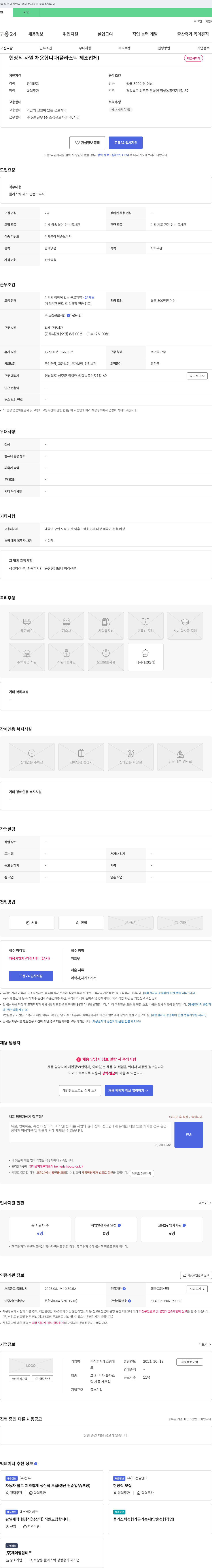 에스엠테 현장직 사원 채용합니다 (플라스틱 제조업체) 채용공고