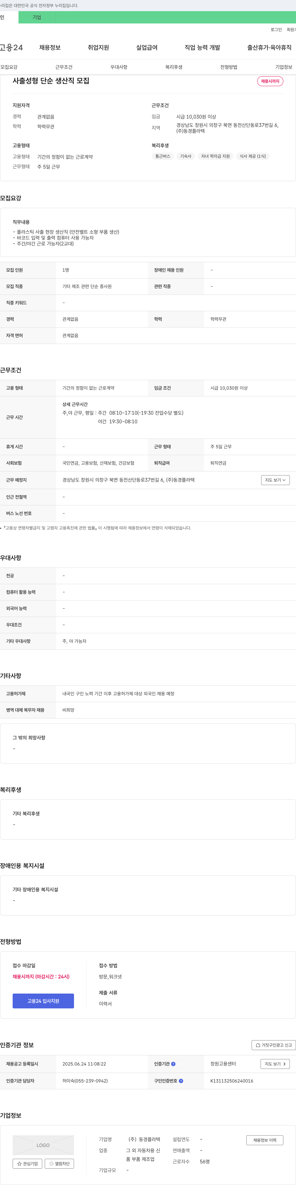 동경플라텍 사출 성형 단순 생산직 모집 채용공고