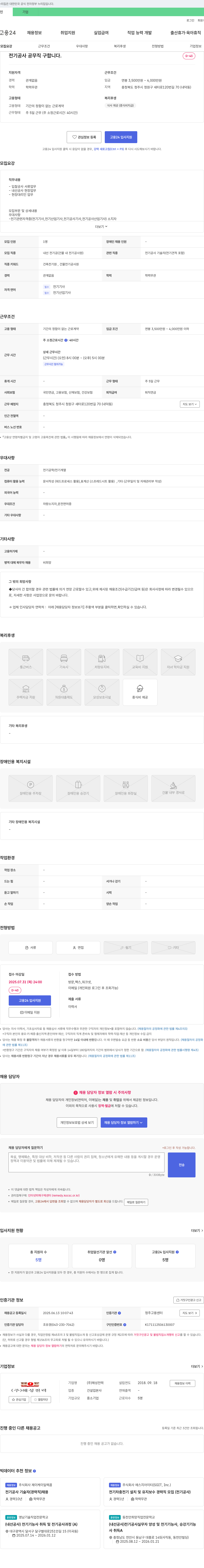 해성전력 전기공사 공무직 구인 채용공고