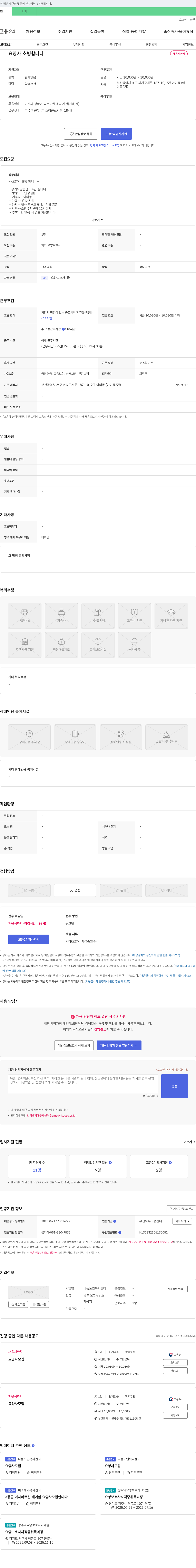 나눔노인복지센터 요양사 초빙합니다 채용공고