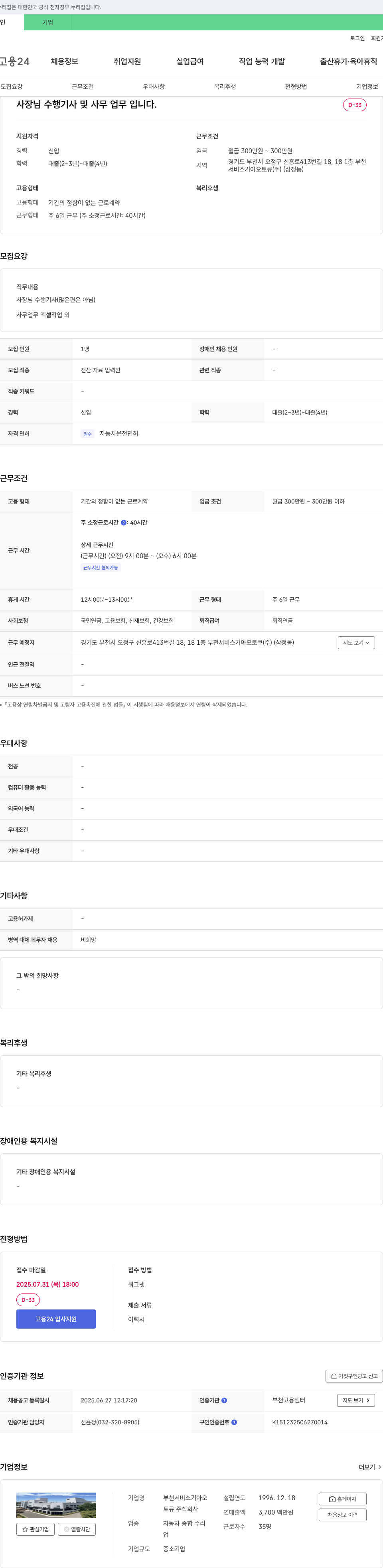 부천서비스기아오토큐 사장님 수행 기사 및 사무 업무 채용 채용공고