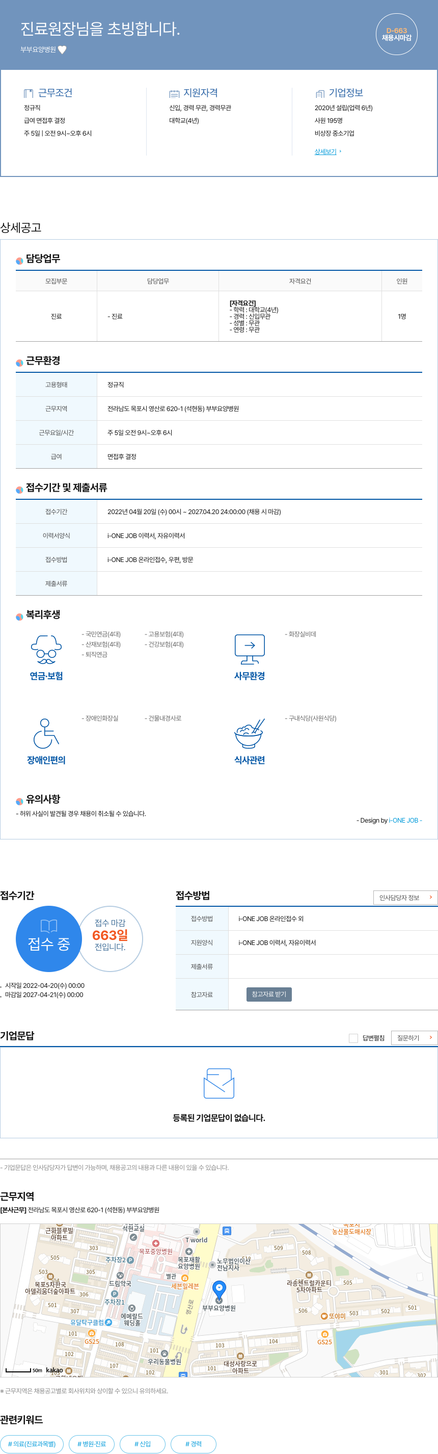 부부요양병원 진료 원장님을 초빙합니다. 채용공고