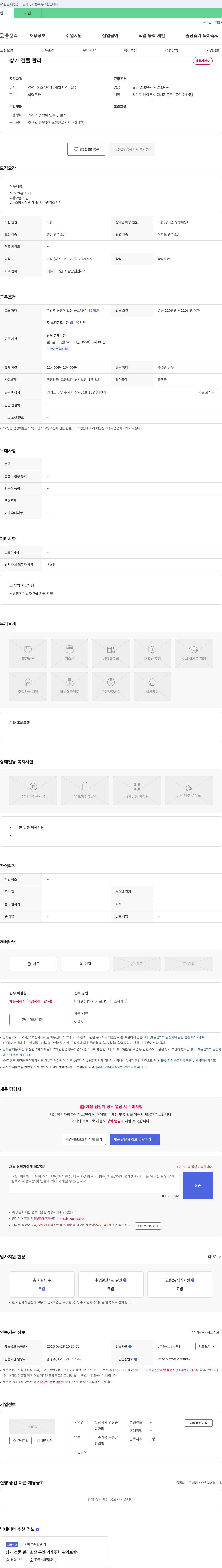 (회사 없음) 상가 건물 관리 채용 채용공고