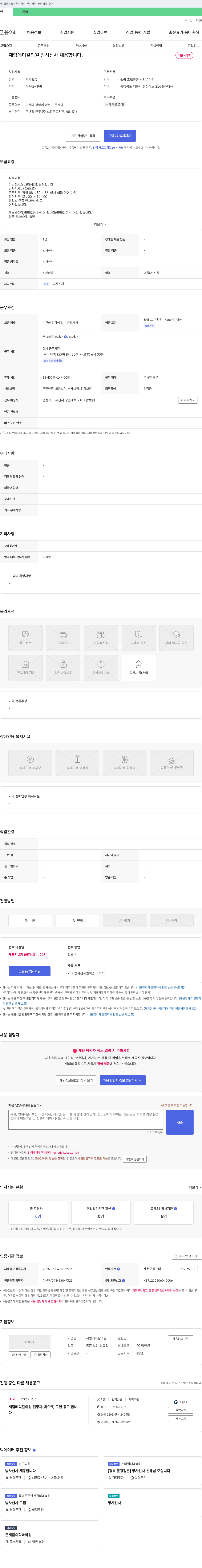 재림메디칼의원 방사선사 채용합니다. 채용공고