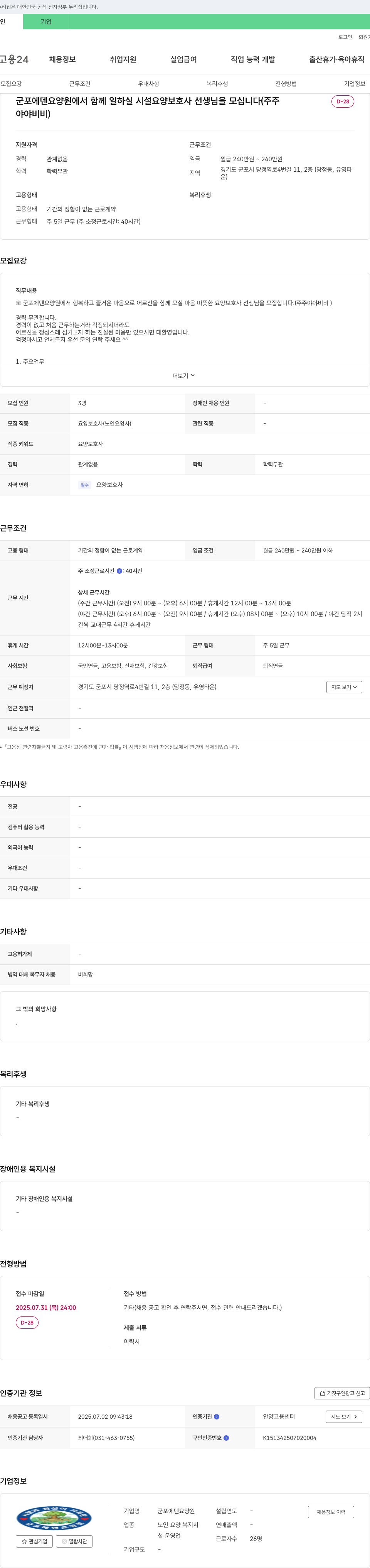 군포에덴요양원 군포 에덴 요양원에서 함께 일하실 시설 요양보호사 선생님을 모십니다 채용공고