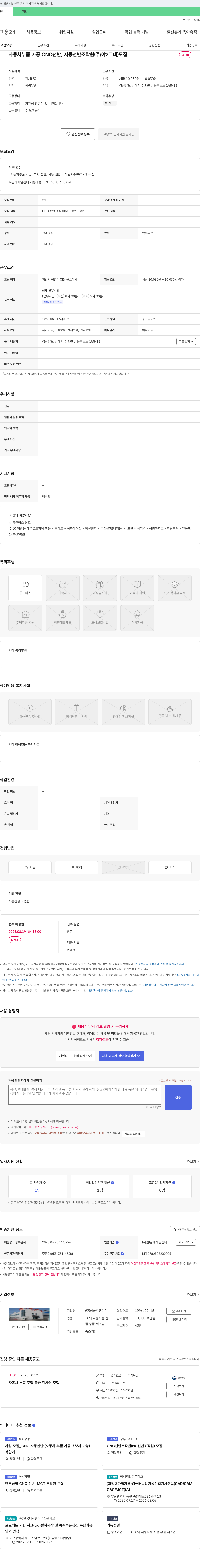 삼화피엠아이 자동차 부품 가공 CNC 선반, 자동 선반 조작원(주/야 2교대) 모집 채용공고