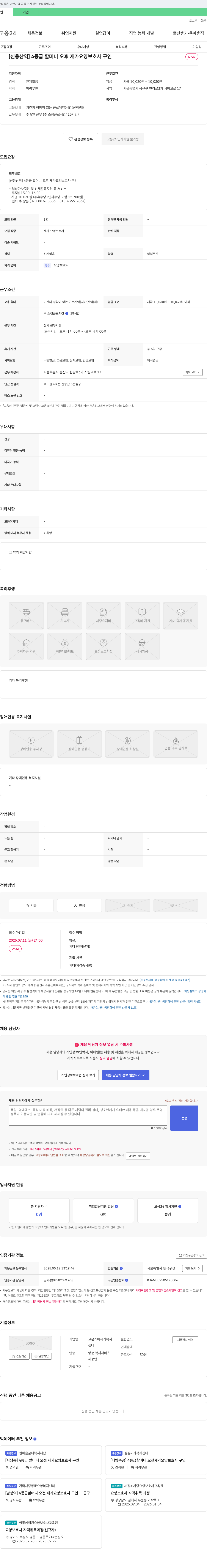 고운케어재가센터 (공고 제목 없음) 채용공고