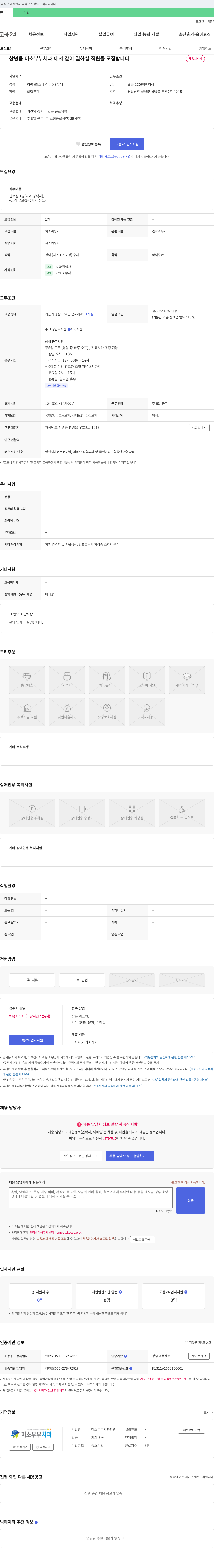 미소부부치과의원 창녕읍 미소 부부 치과에서 같이 일하실 직원 모집 채용공고