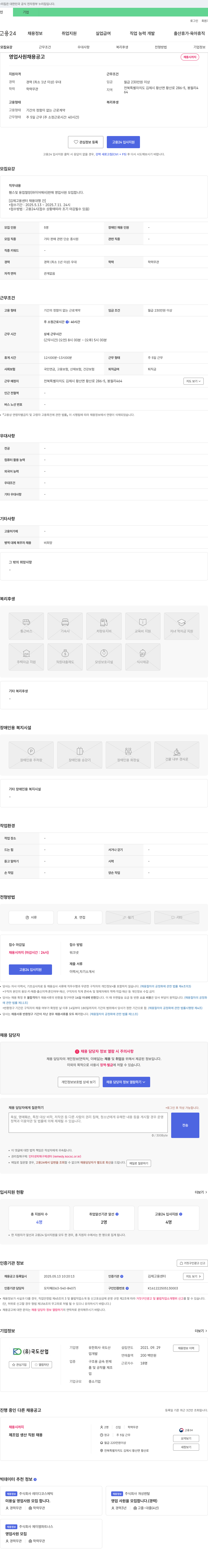 국도산업 영업 사원 채용 공고 채용공고