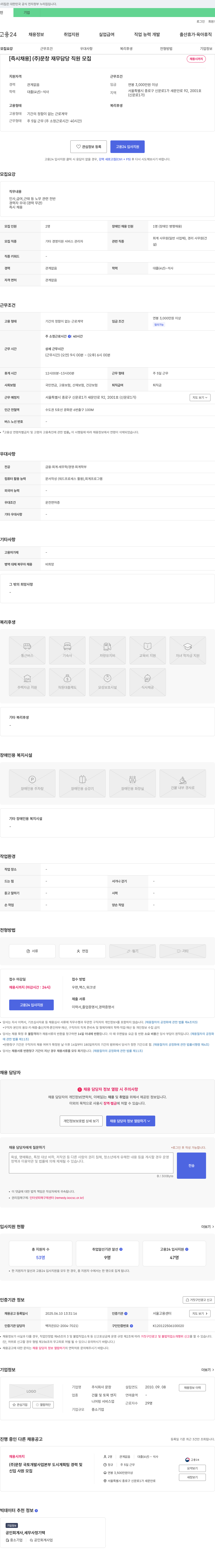 문창 [즉시 채용] (주)문창 재무 담당 직원 모집 채용공고