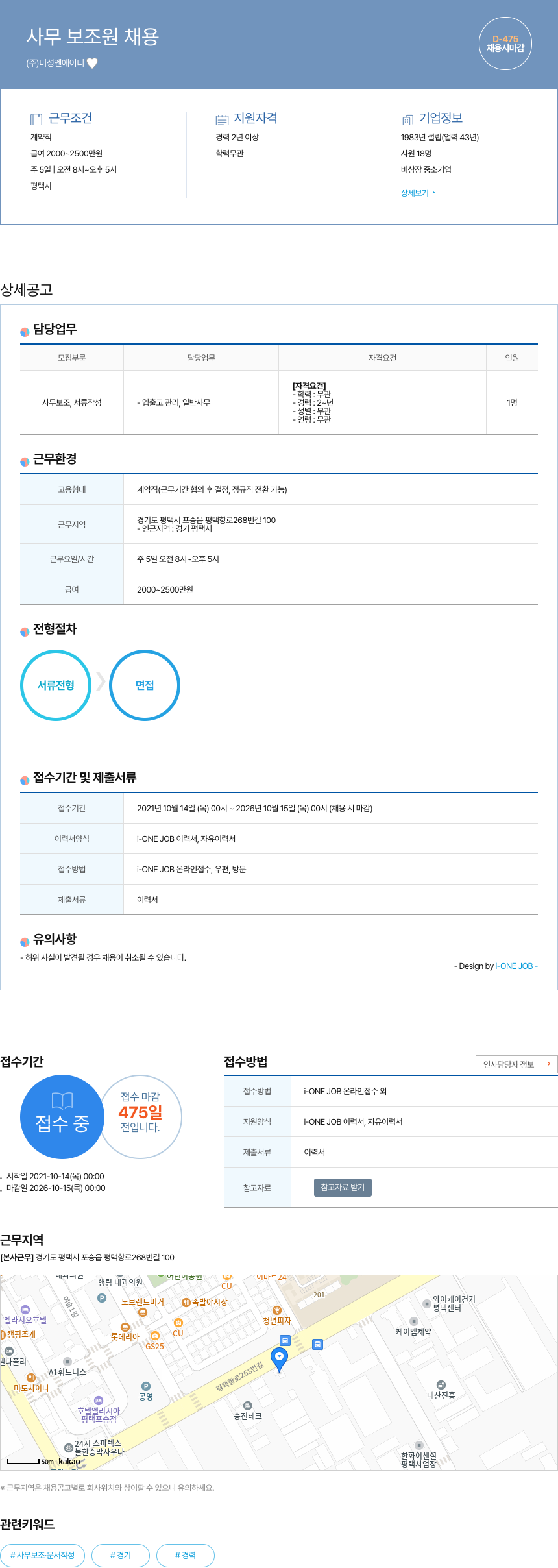 미성엔에이티 사무 보조원 채용 채용공고
