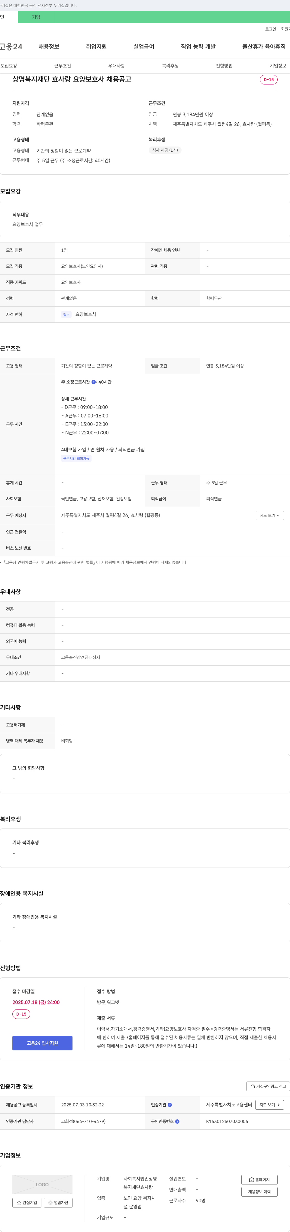 복지재단효사랑 효사랑 요양보호사 채용 공고 채용공고