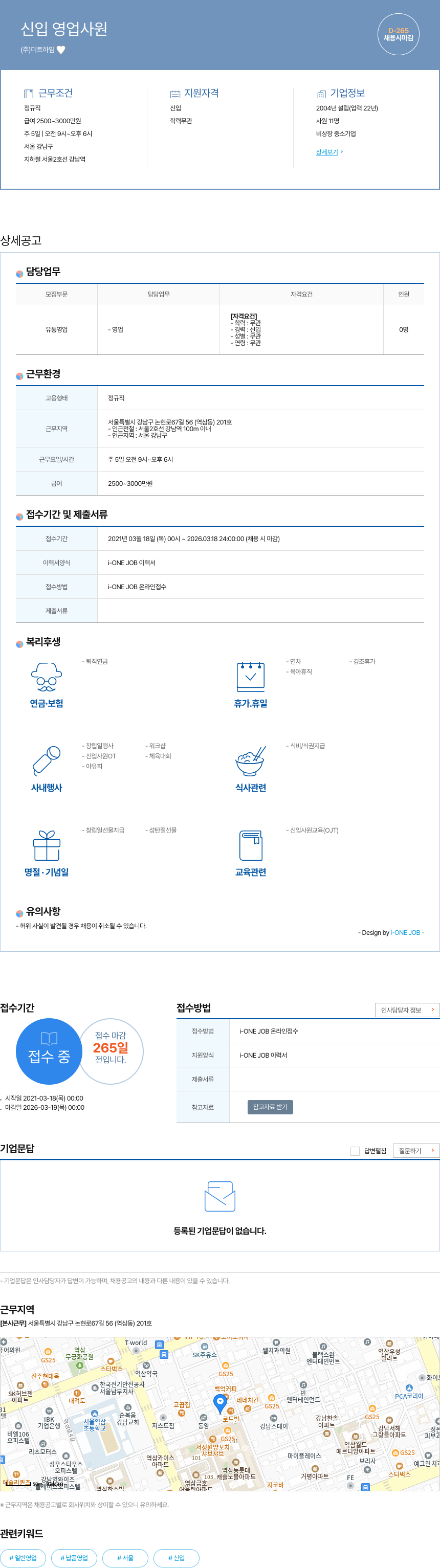 미트하임 신입 영업 사원 채용공고