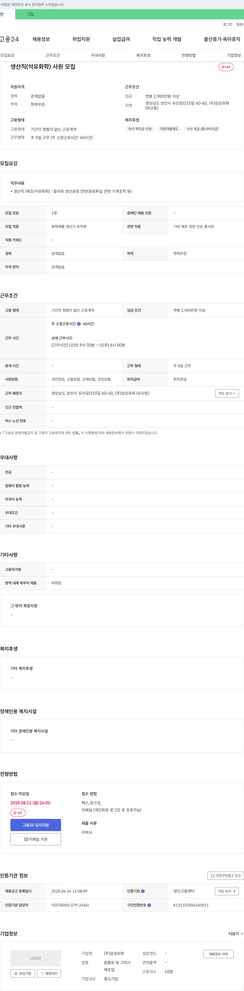 삼성유화 생산직(석유화학) 사원 모집 채용공고
