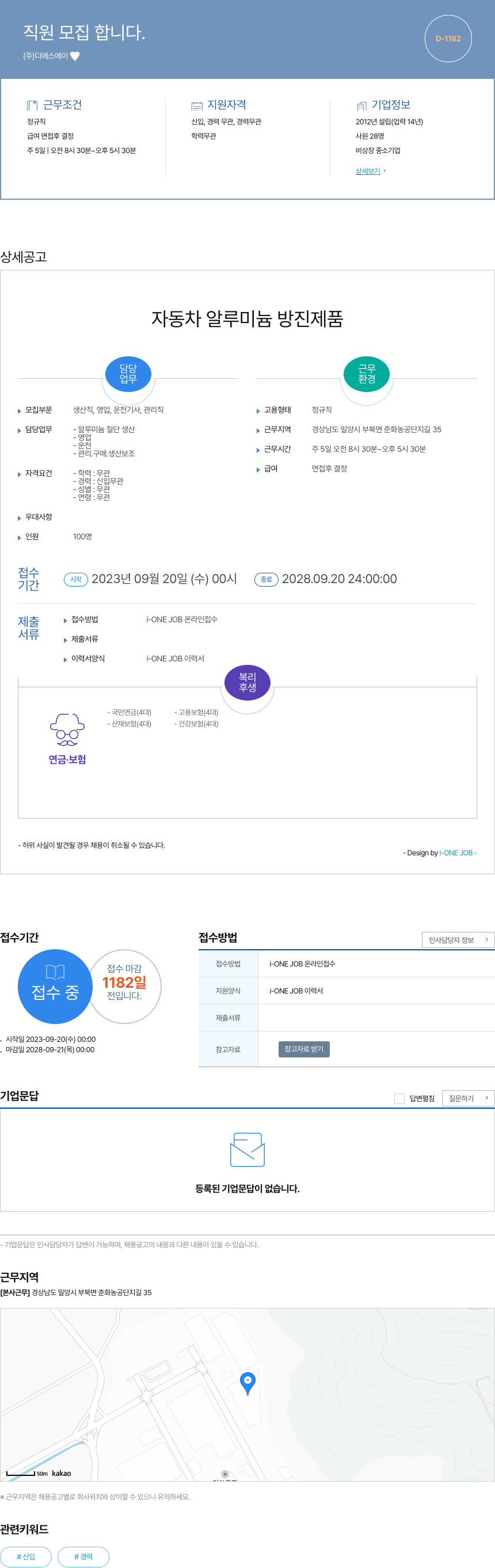 디에스에이 직원 모집 합니다. 채용공고