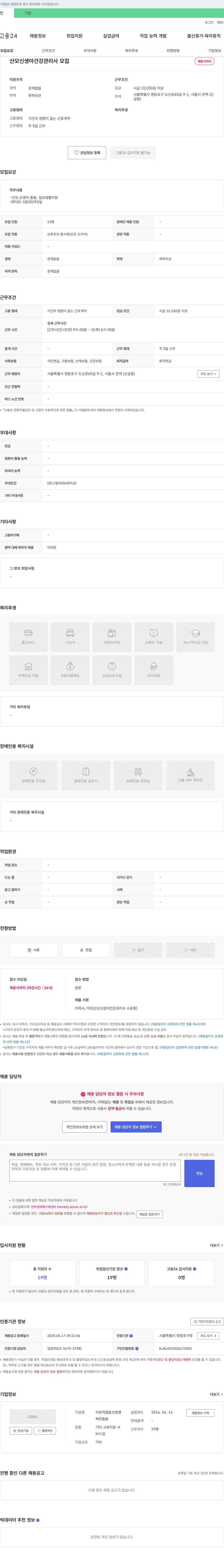 사회적협동조합행 산모 신생아 건강 관리사 모집 채용공고