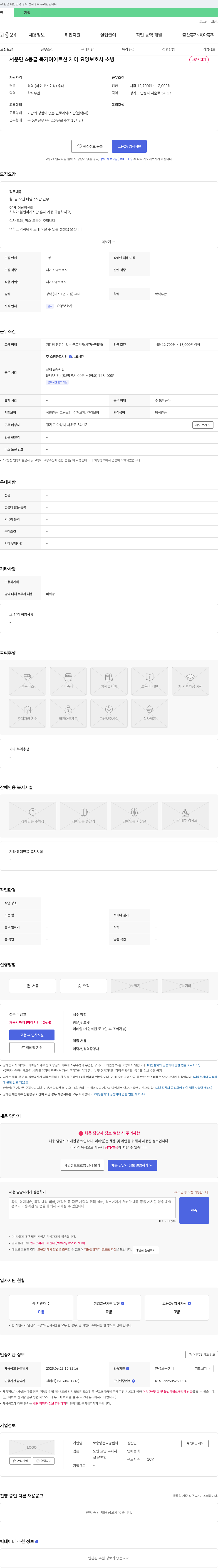 보송방문요양센터 서운면 4등급 독거 어르신 케어 요양보호사 초빙 채용공고