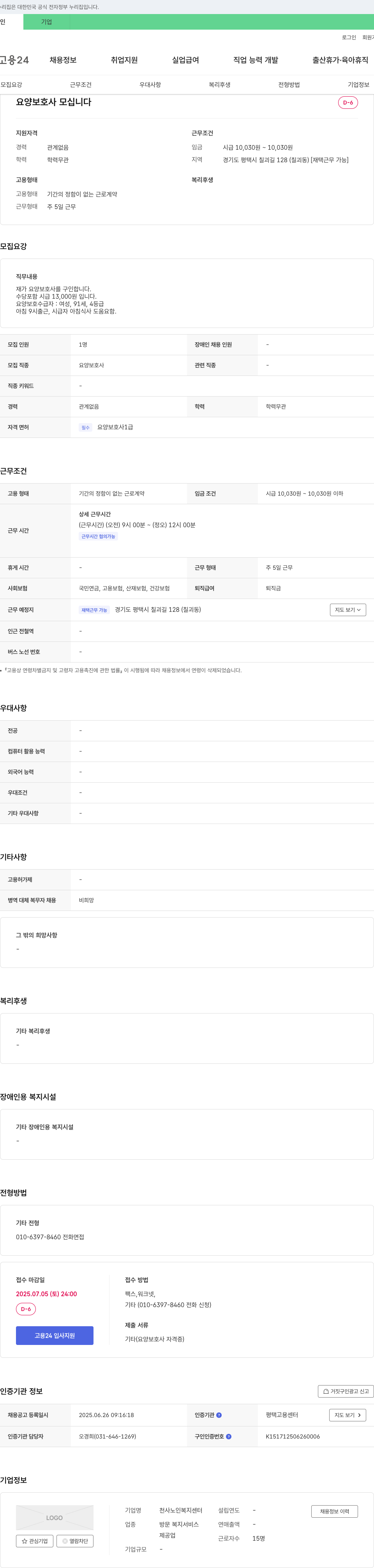 천사노인복지센터 요양 보호사 모십니다 채용공고