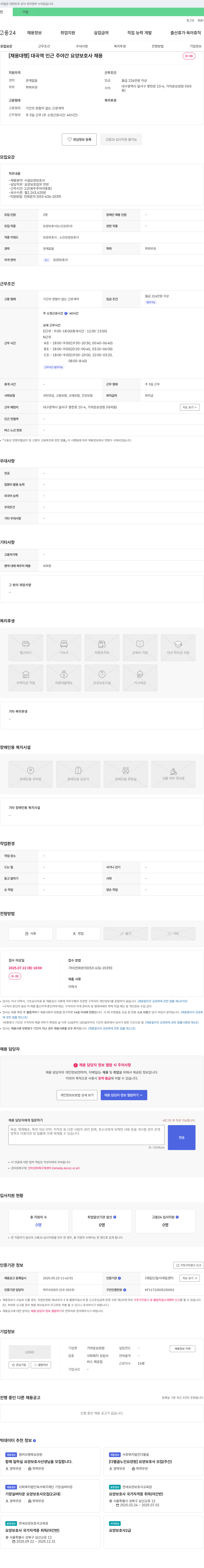 가까운요양원 [채용 대행] 대곡역 인근 주야간 요양 보호사 채용 채용공고
