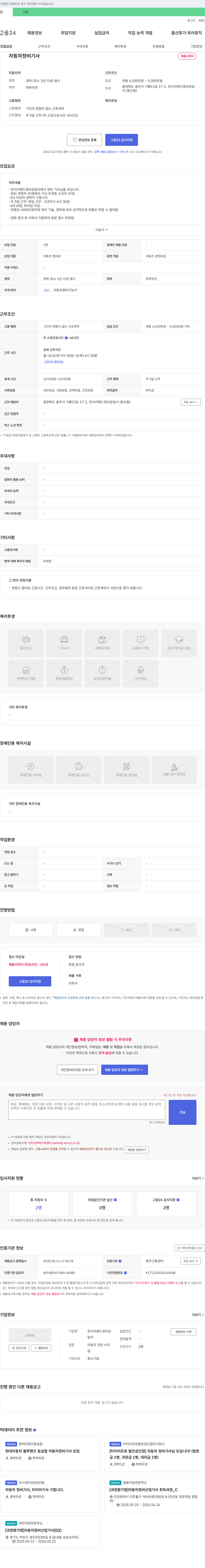 천사카랜드정비공업사 자동차 정비 기사 채용 채용공고