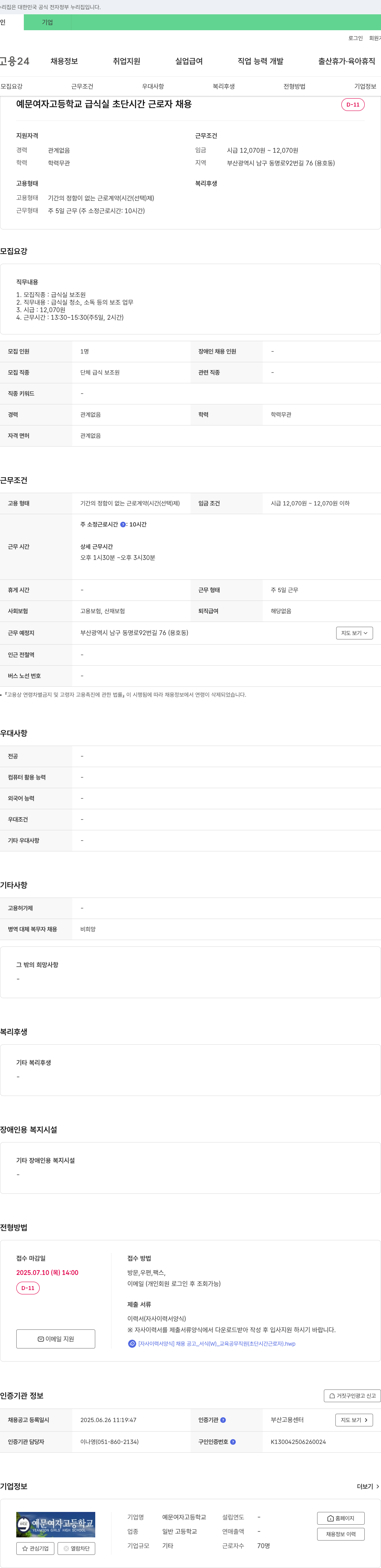 예문여자고등학교 예문 여자 고등학교 급식실 초단시간 근로자 채용 채용공고