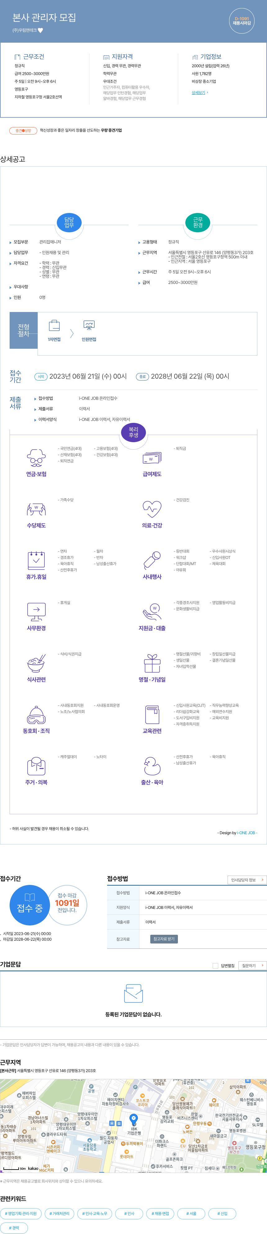 우림맨테크 본사 관리자 모집 채용공고