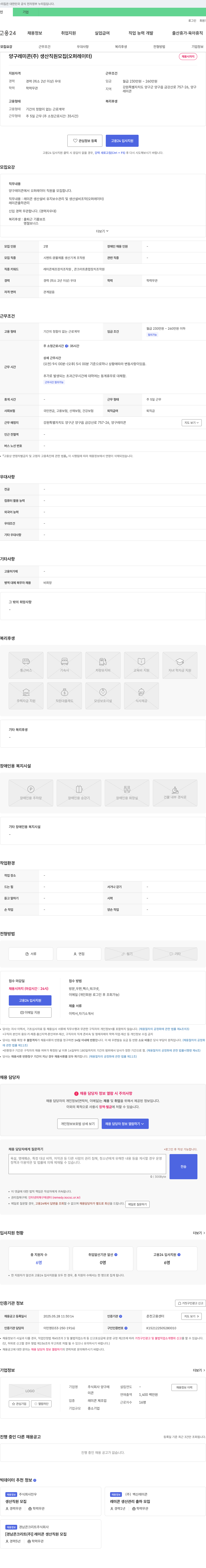 양구레미콘 생산 직원(오퍼레이터) 모집 채용공고