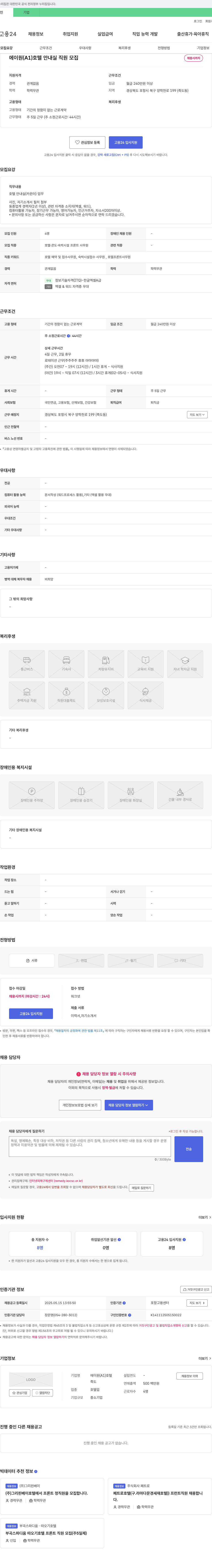 에이원호텔 호텔 안내실 직원 모집 채용공고