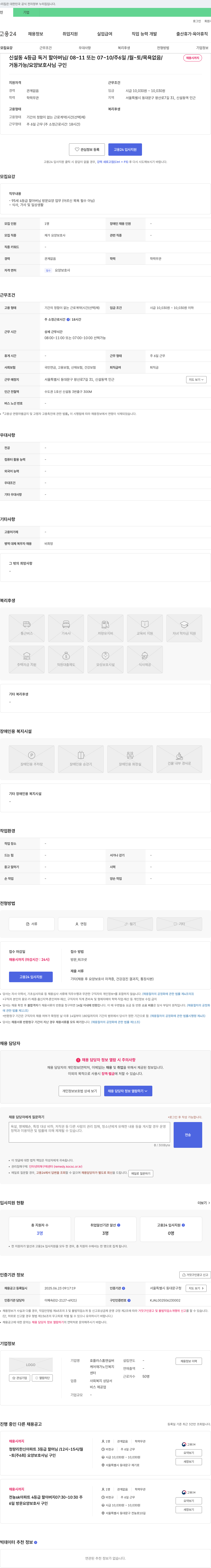 효플러스홈앤실버 신설동 4등급 독거 할아버님 방문 요양보호사 구인 채용공고