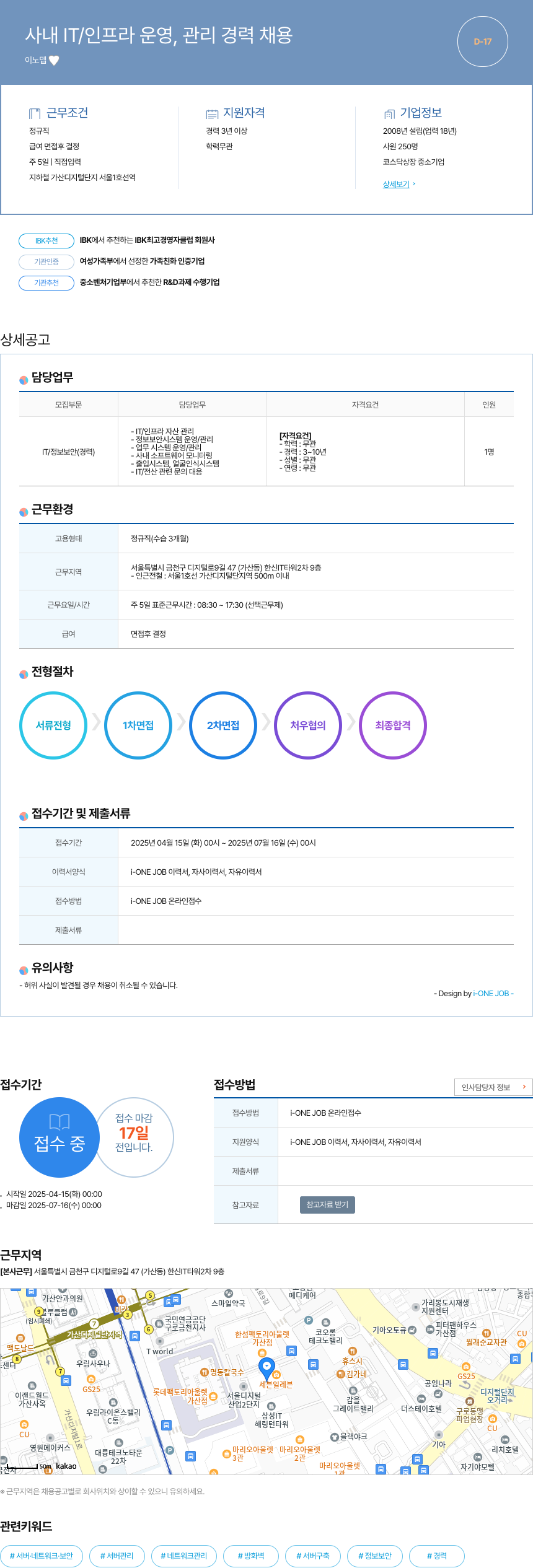 이노뎁 사내 IT / 인프라 운영, 관리 경력 채용 채용공고