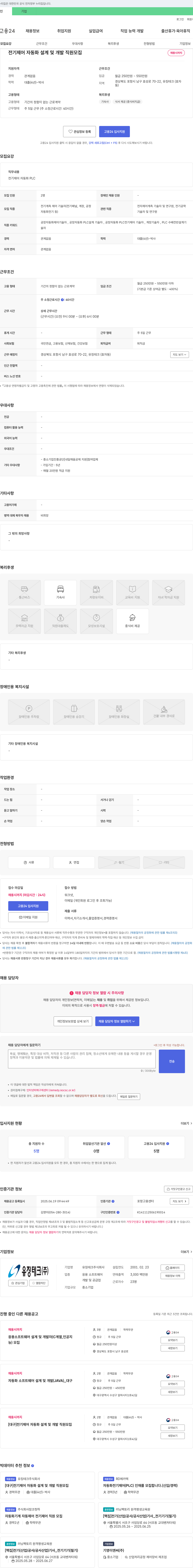유징테크 전기 제어 자동화 설계 및 개발 직원 모집 채용공고