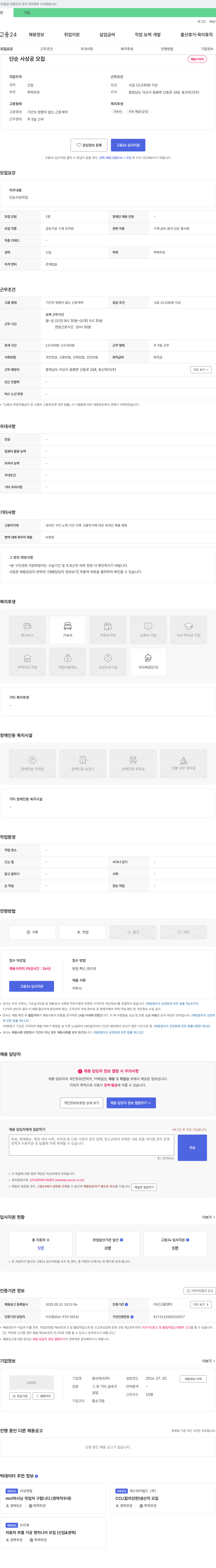 동산테크 (공고 제목 없음) 채용공고