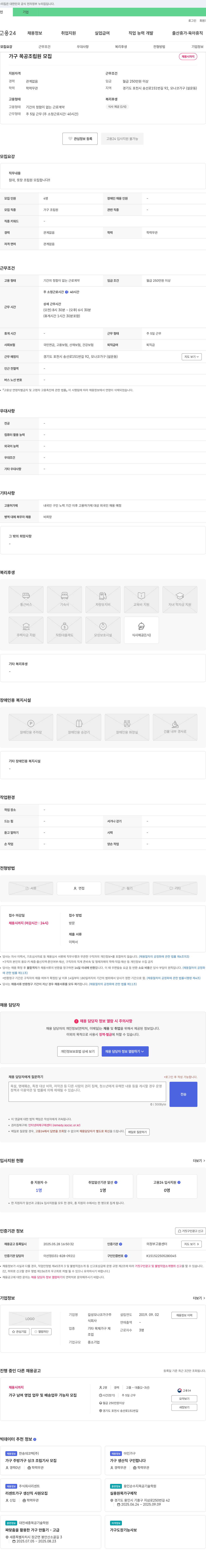 길성모나코가구 가구 목공 조립원 모집 채용공고
