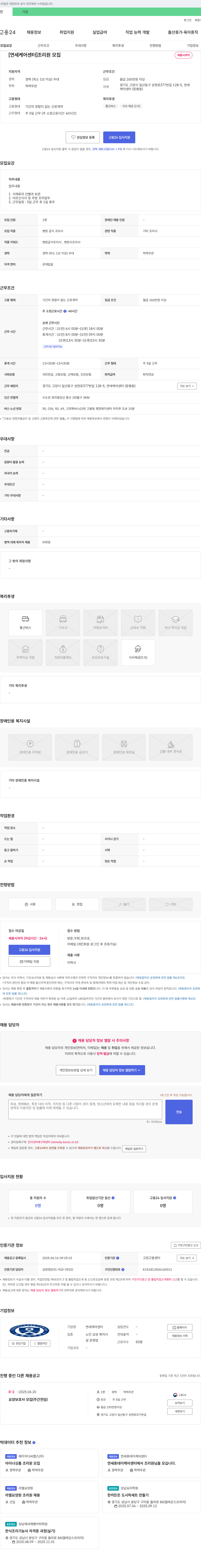 연세케어센터 조리원 모집 채용공고
