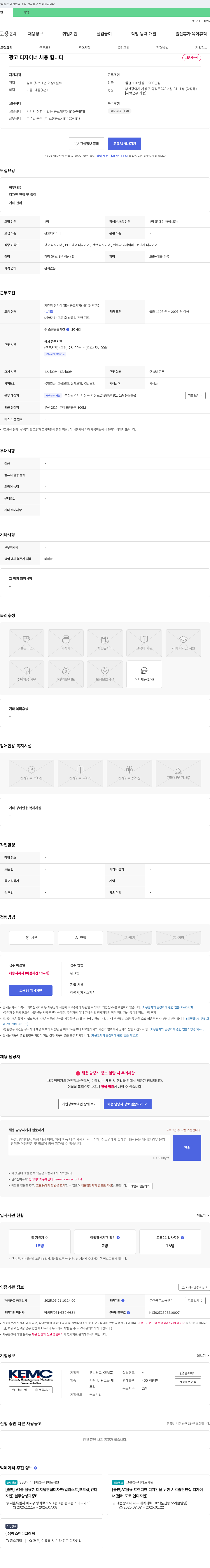 켐씨광고 광고 디자이너 채용 합니다 채용공고
