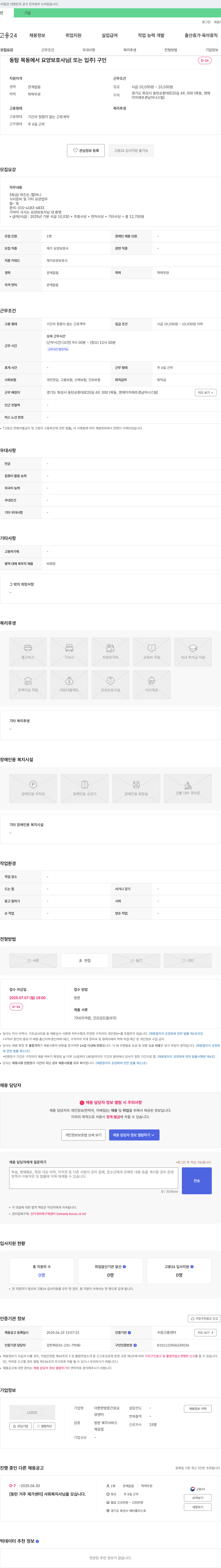더편한방문간호요양센터 동탄 목동에서 요양보호사(또는 입주) 구인 채용공고