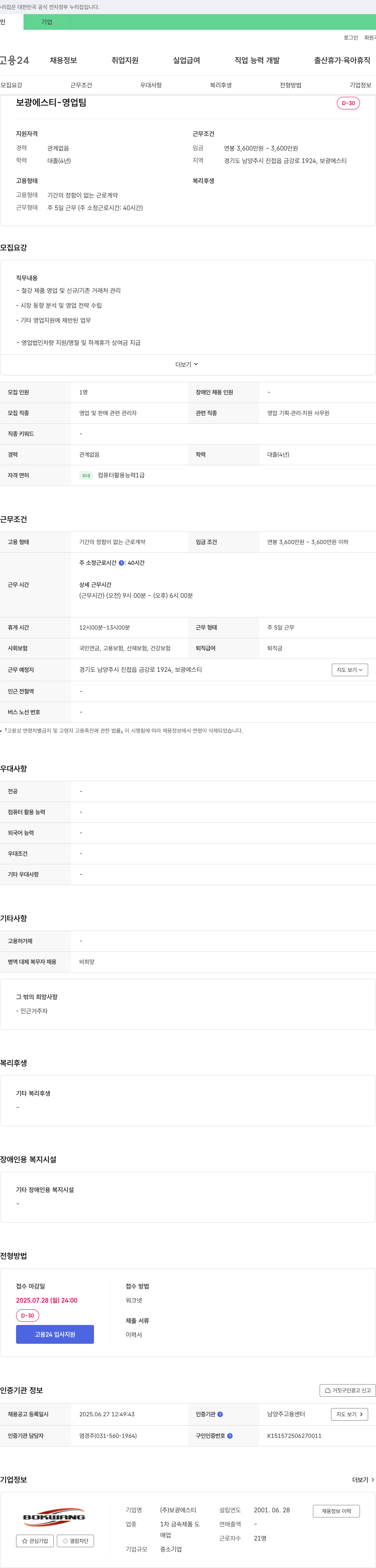 보광에스티 보광 에스티 - 영업팀 채용 채용공고