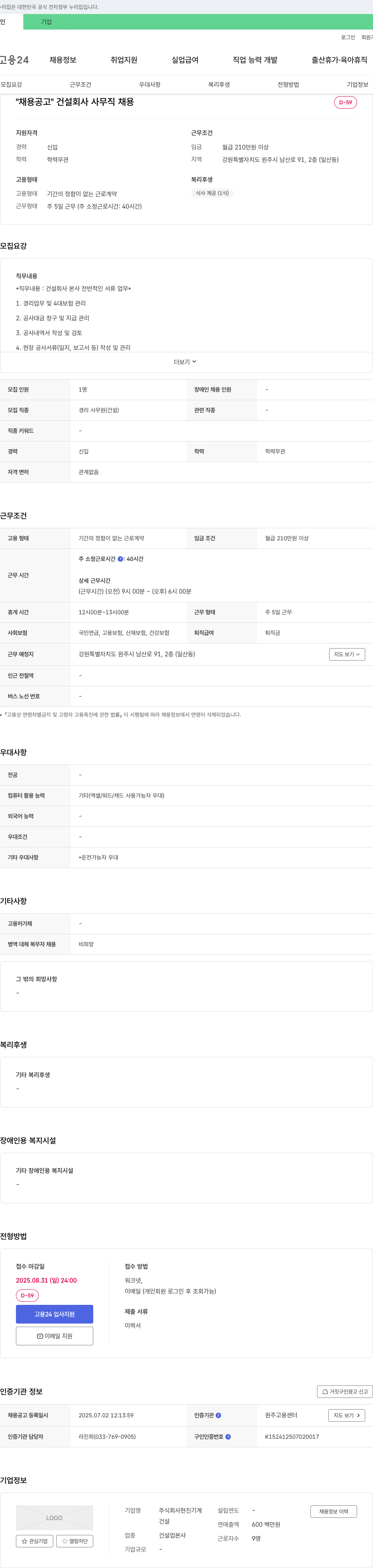 현진기계 건설 회사 사무직 채용 채용공고