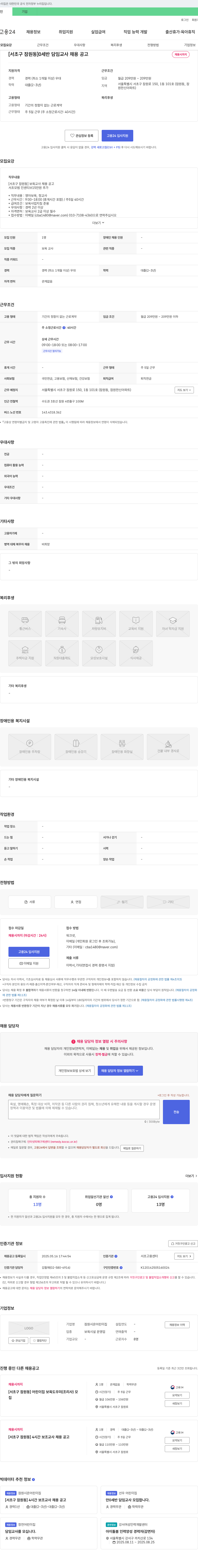 잠원시온어린이집 [서초구 잠원동] 0세반 담임 교사 채용 공고 채용공고