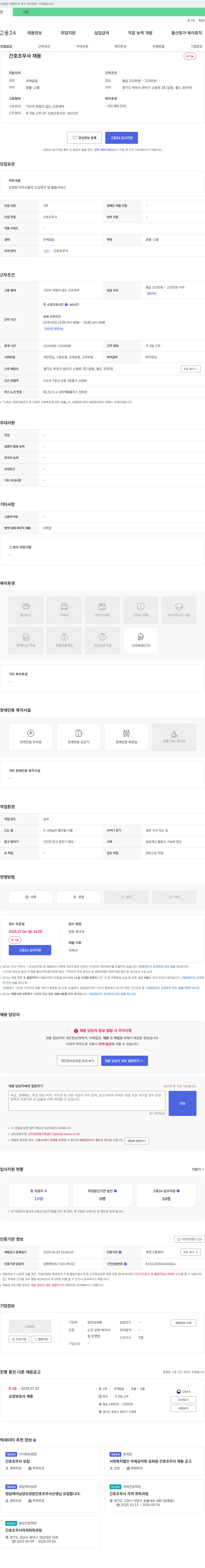 효인 요양원 간호조무사 채용 채용공고