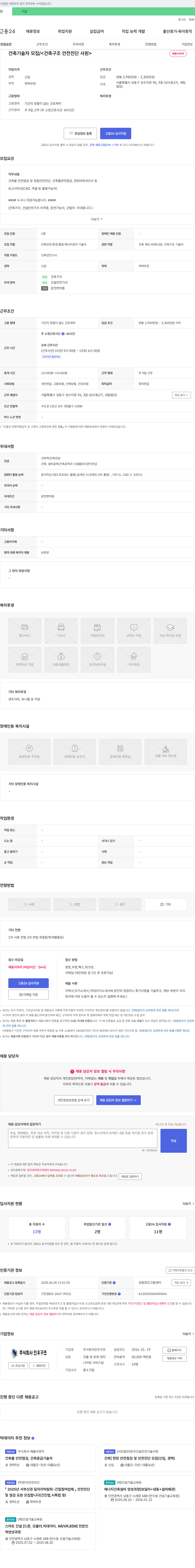 인우구조 건축 기술자 모집 / <건축 구조 안전 진단 사원> 채용공고