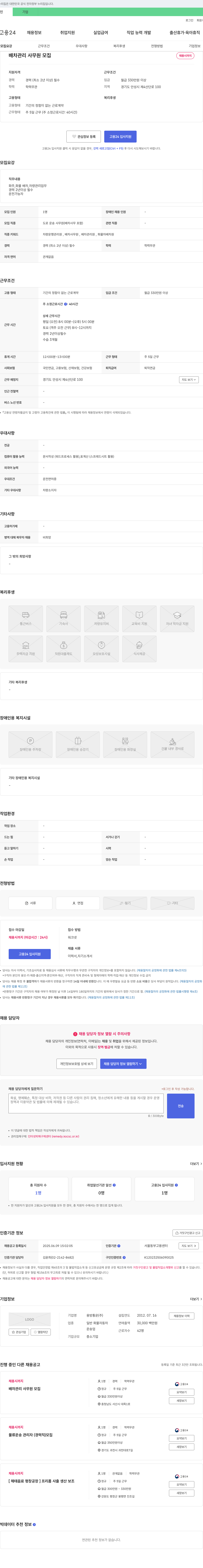 용방통운 배차 관리 사무원 모집 채용공고