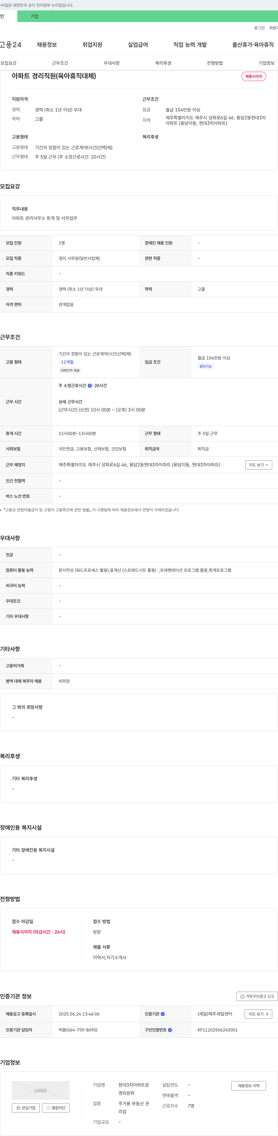 현대3차아파트 아파트 경리 직원(육아휴직 대체) 채용 채용공고