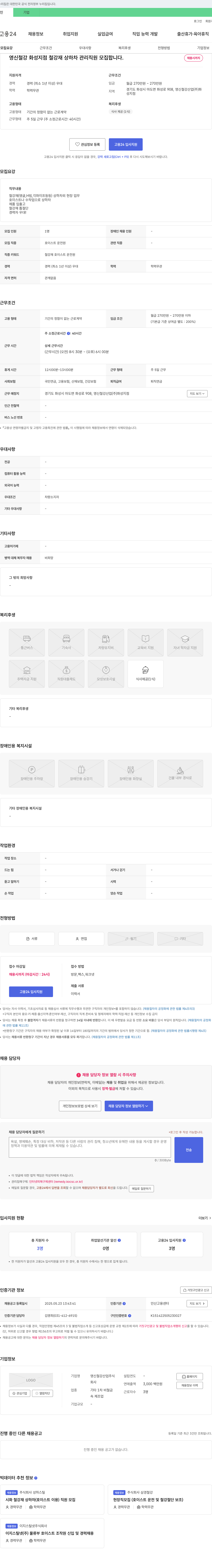 영신철강산업화성지점 철강재 상하차 관리 직원 모집 채용공고