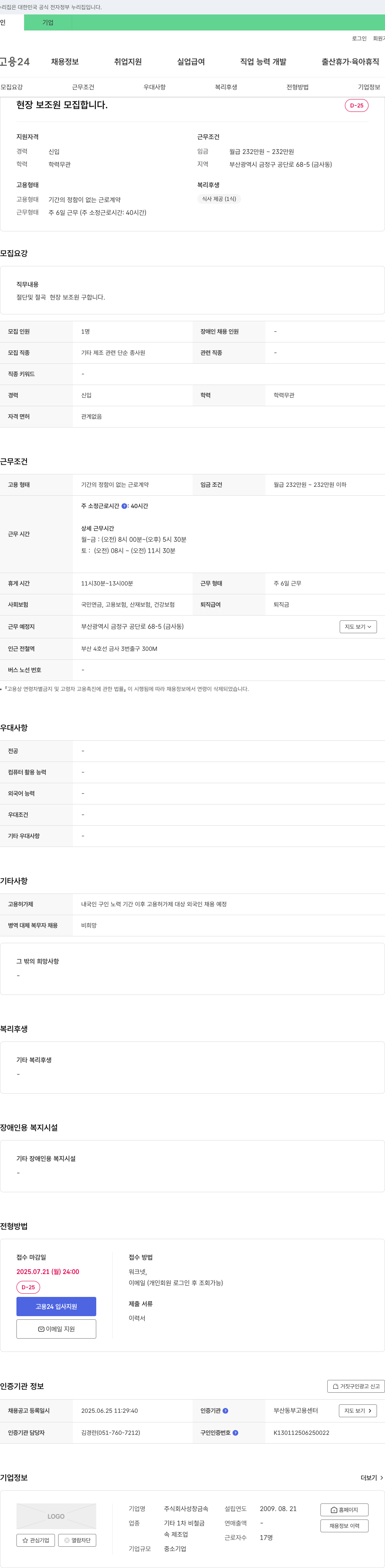 성창금속 현장 보조원 모집 채용공고