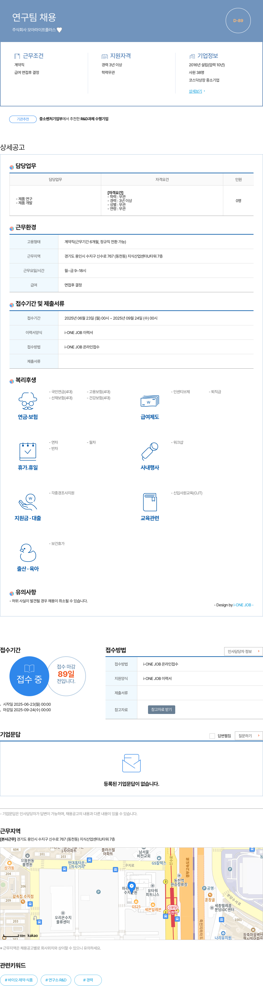 모아라이프플러스 연구팀 채용 채용공고
